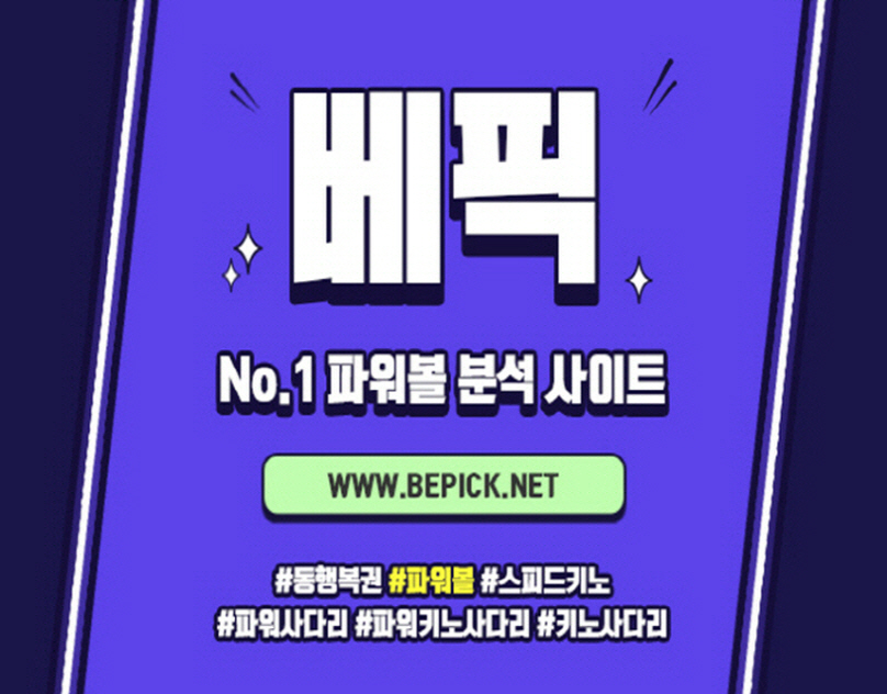 파워볼 분석기