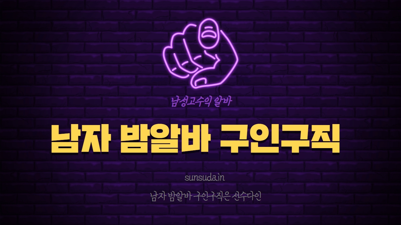 호빠알바